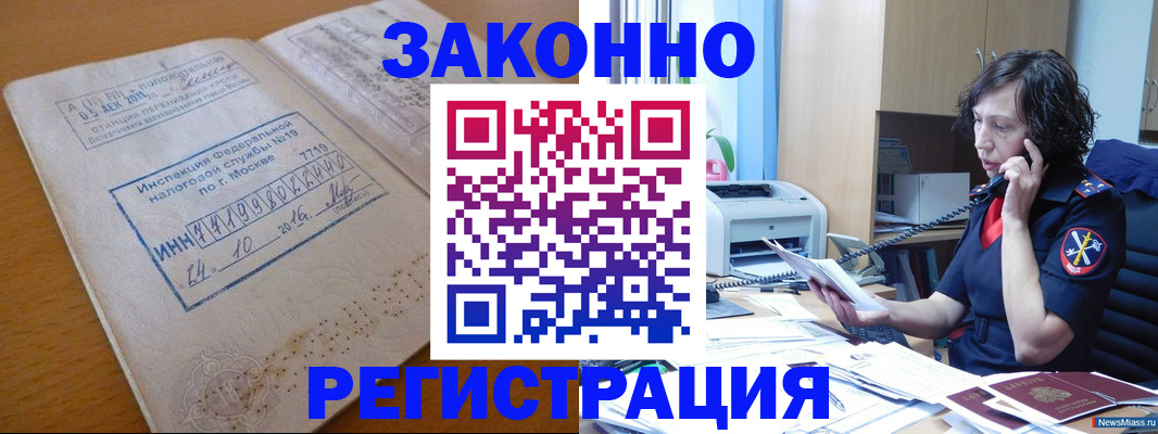 временная регистрация законно в Губахе